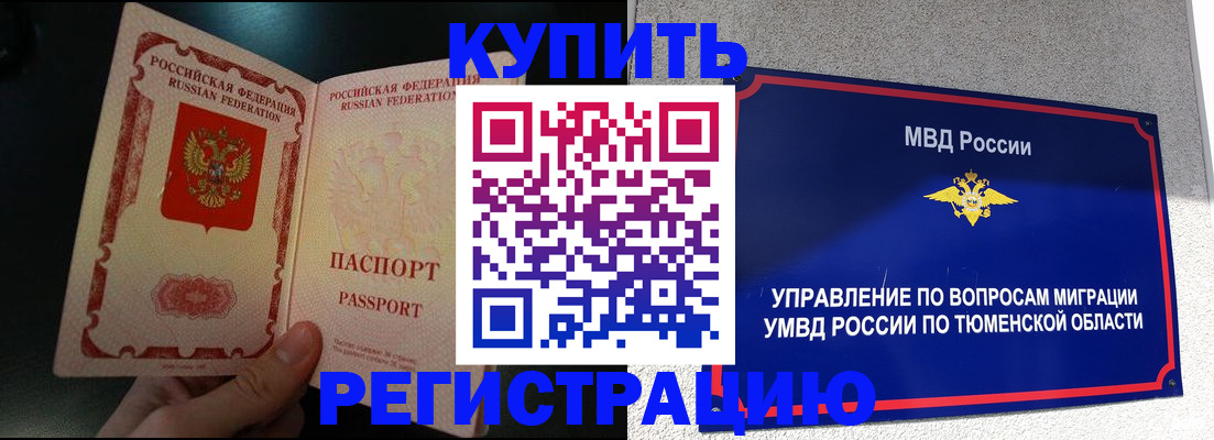 временная регистрация 2025 в Лангепасе
